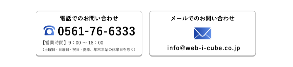 メールでのお問い合わせ