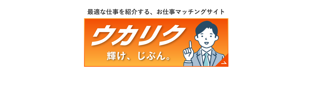 ウカリクへ